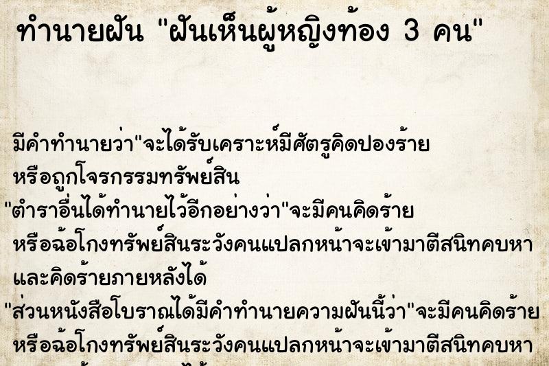 ทำนายฝัน ฝันเห็นผู้หญิงท้อง 3 คน